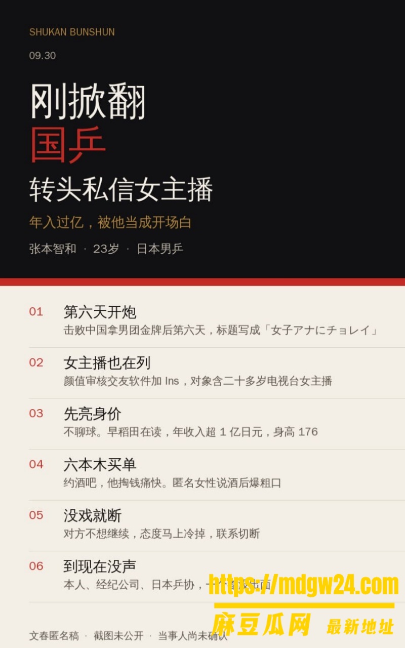 张本智和19