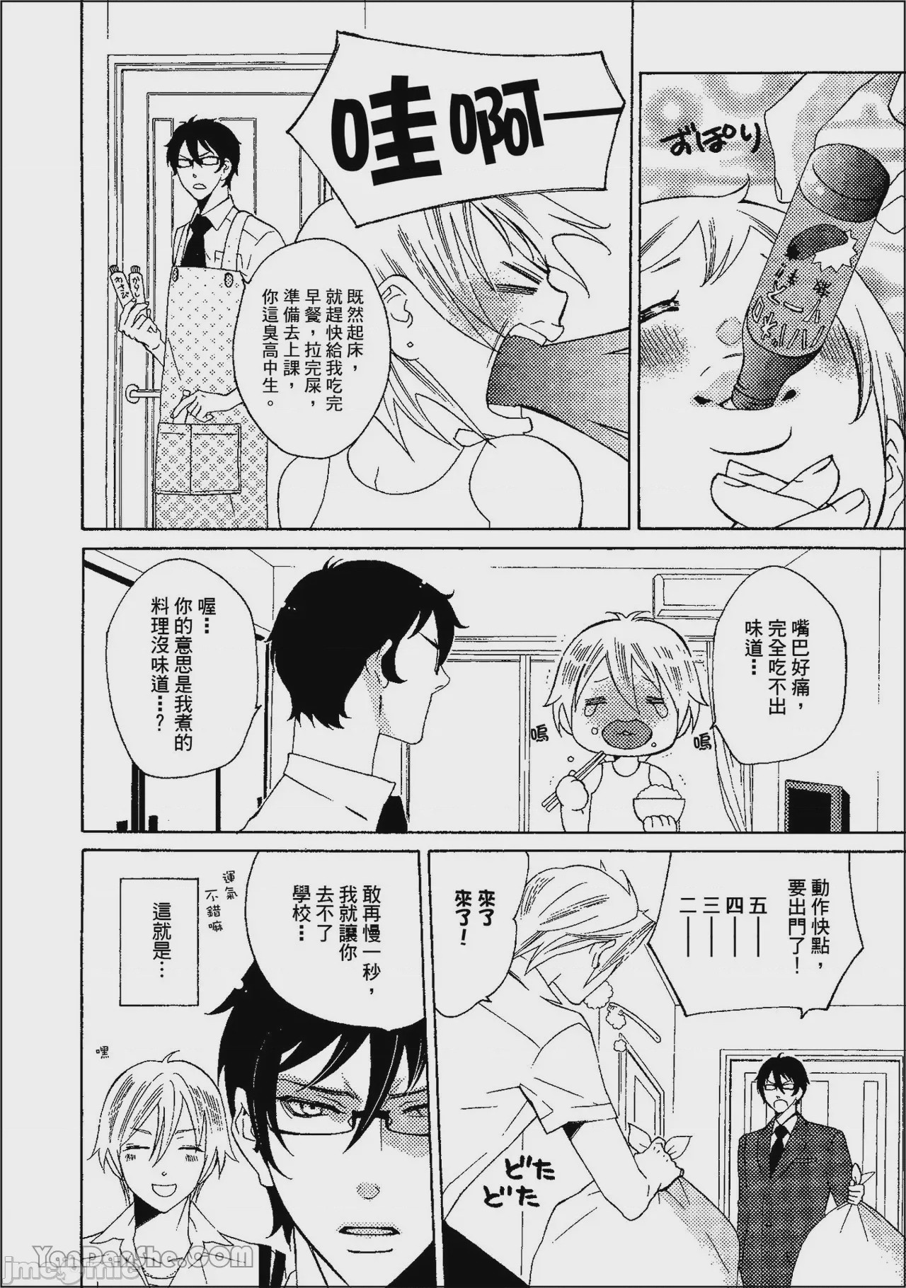 第1话、7 ページ