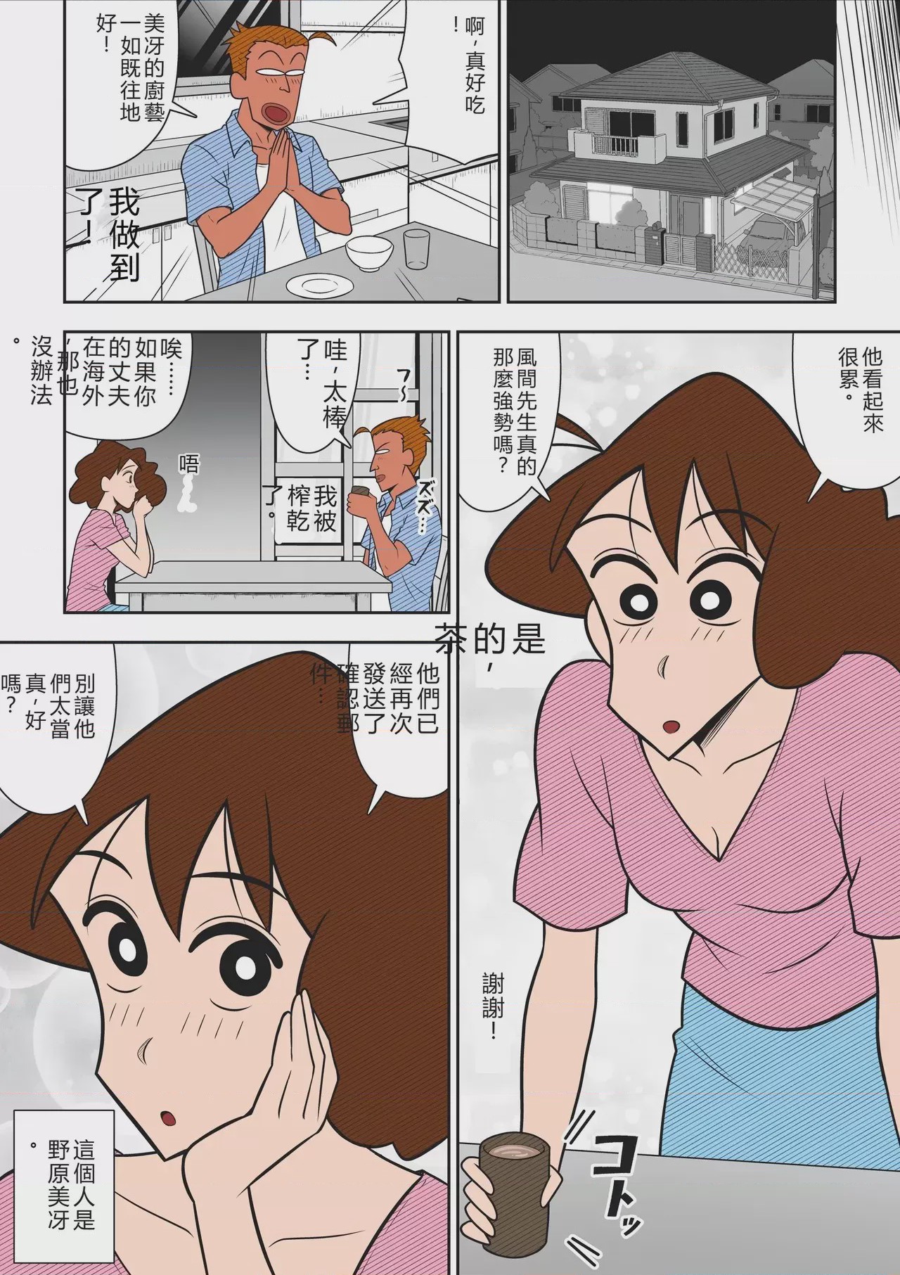 第1话，第 50 頁