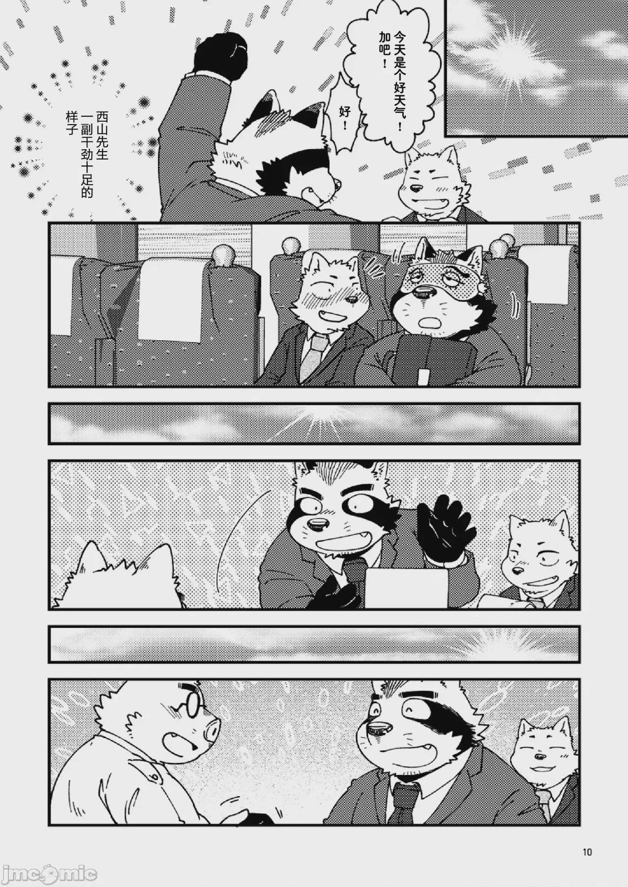 第1话, page 11