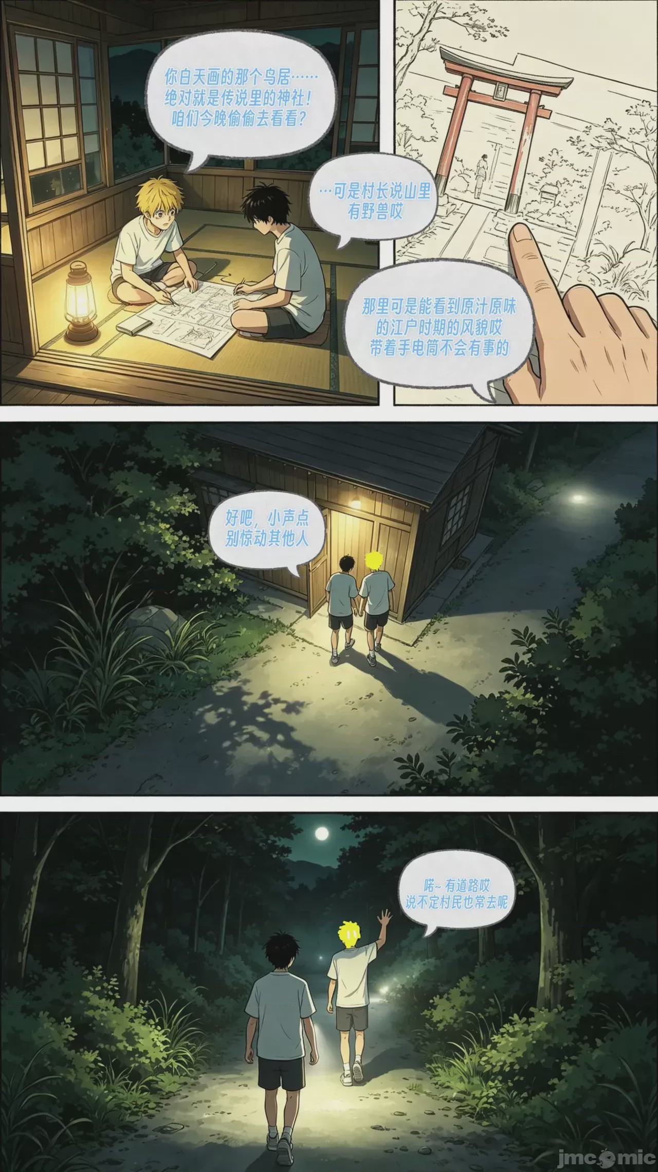 第1话，第 13 頁