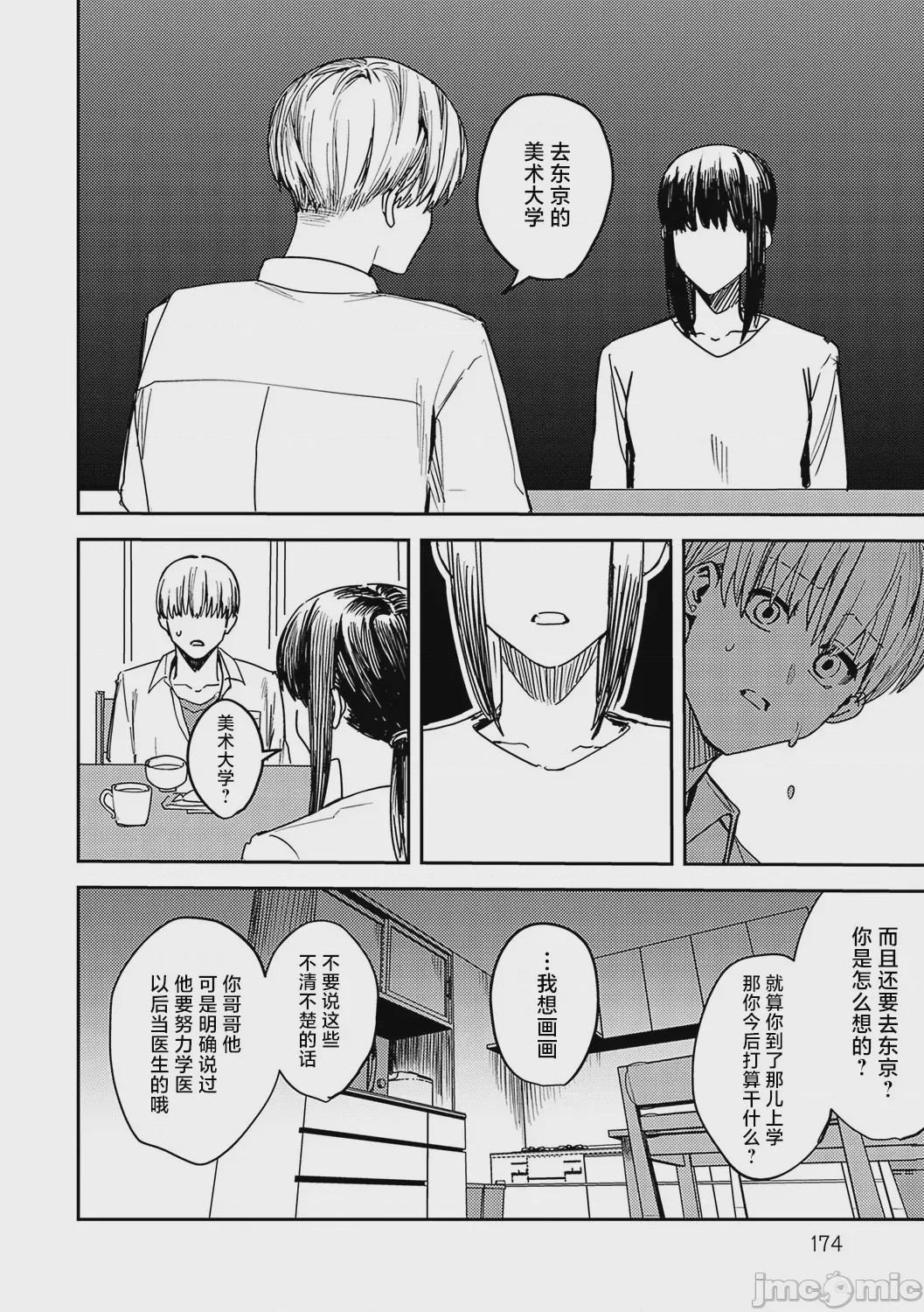 第1话, page 4