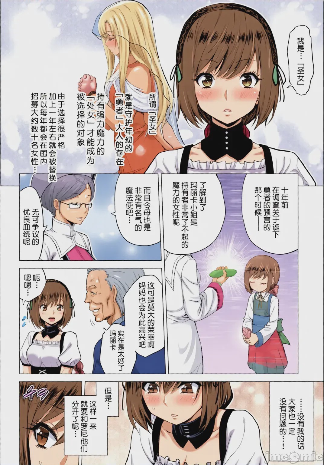 第1话，第 8 页