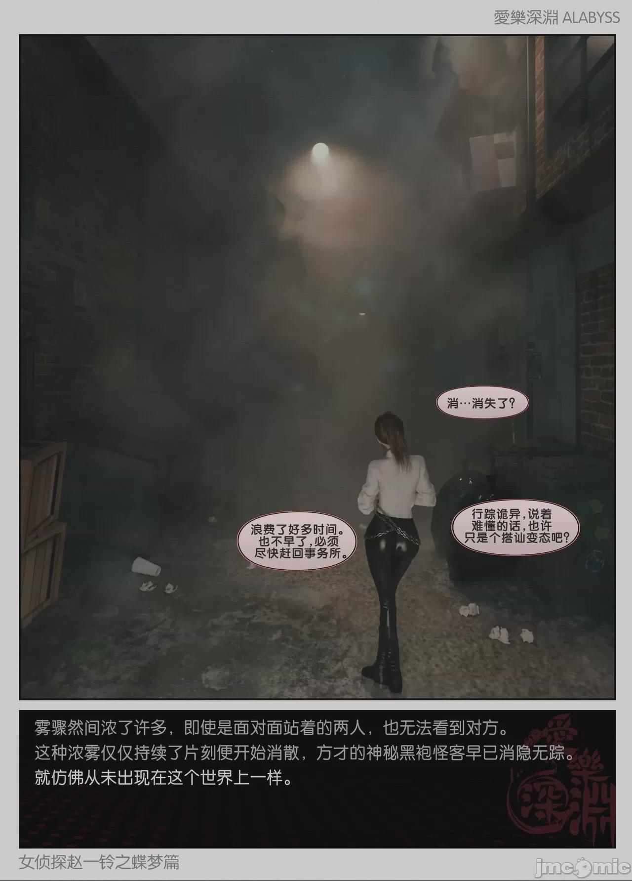 [愛樂深淵] 女偵探趙一鈴之蝶夢篇分卷1 第1话，第 14 頁