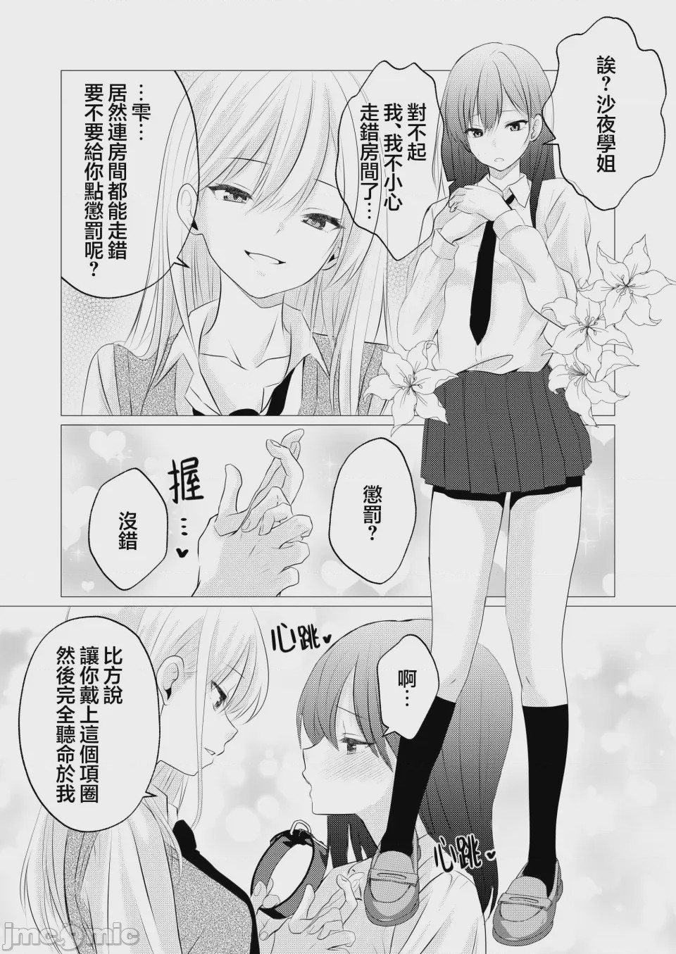 第1话、5 ページ