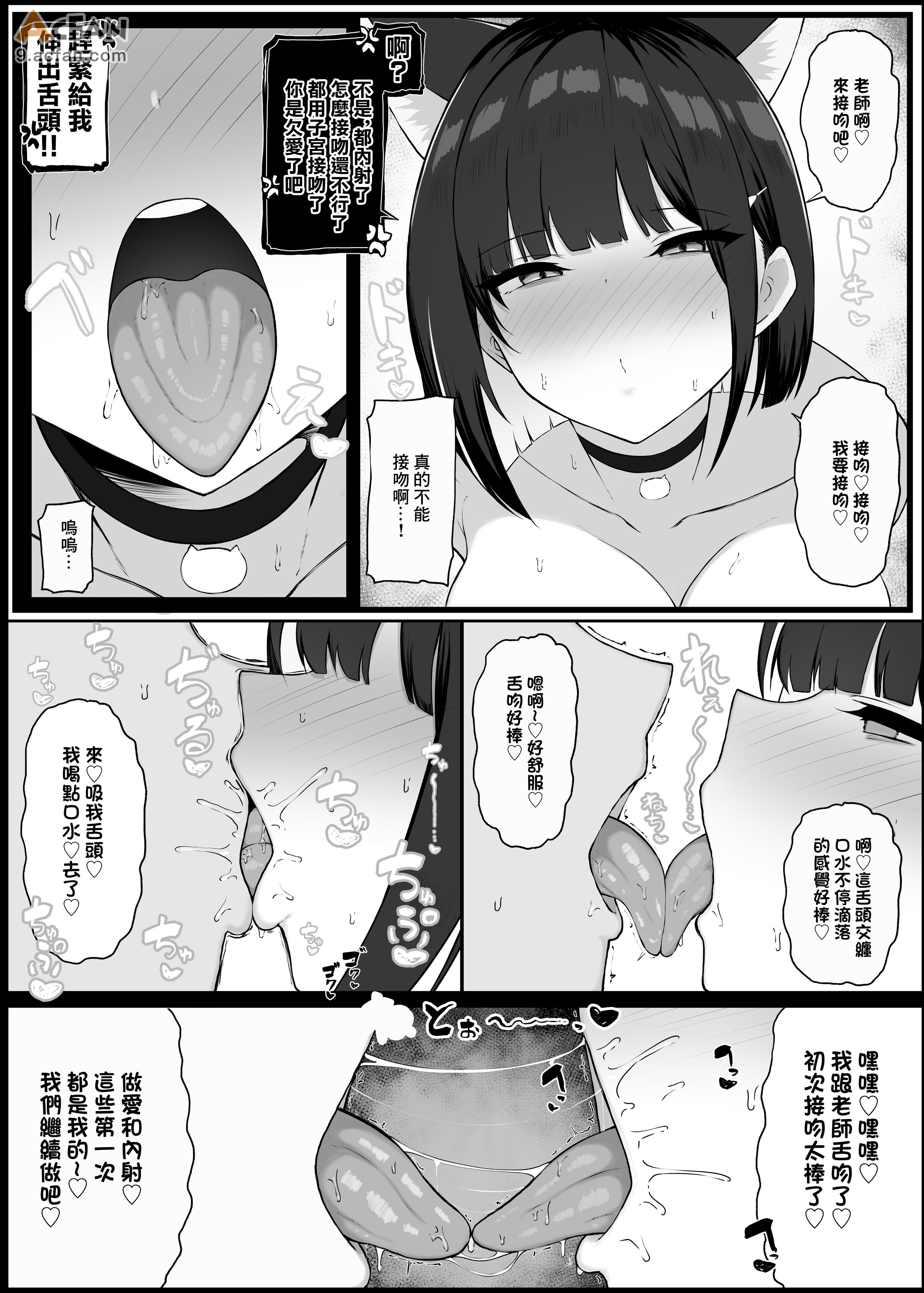 老师你怎么可能敌得过忍到极限的女孩子呢1~2，第 10 页
