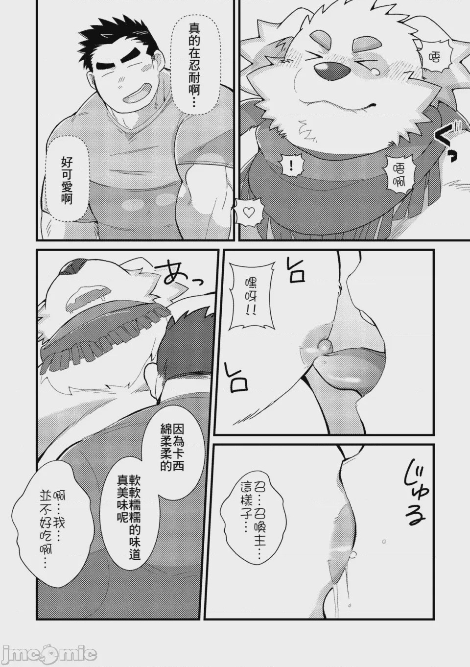 第1话、8 ページ
