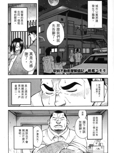 [戦艦コモモ、城平海] 駅前不動産屋繁盛記 3 (コミックG.G. No.03 屋外交尾)[中国翻訳] 的封面