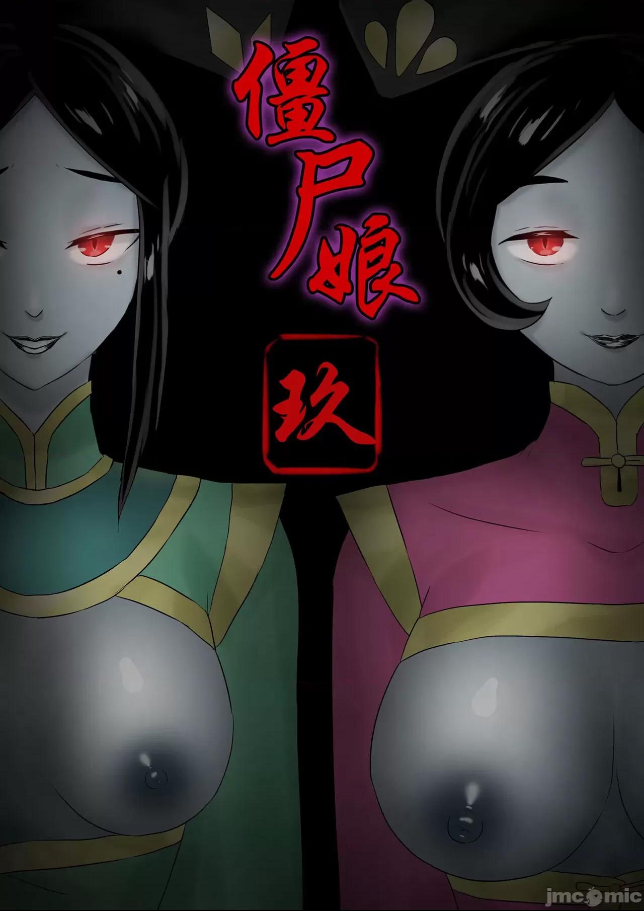 [skyzen] 僵尸娘 1-10 + 番外篇 第1话，第 141 頁