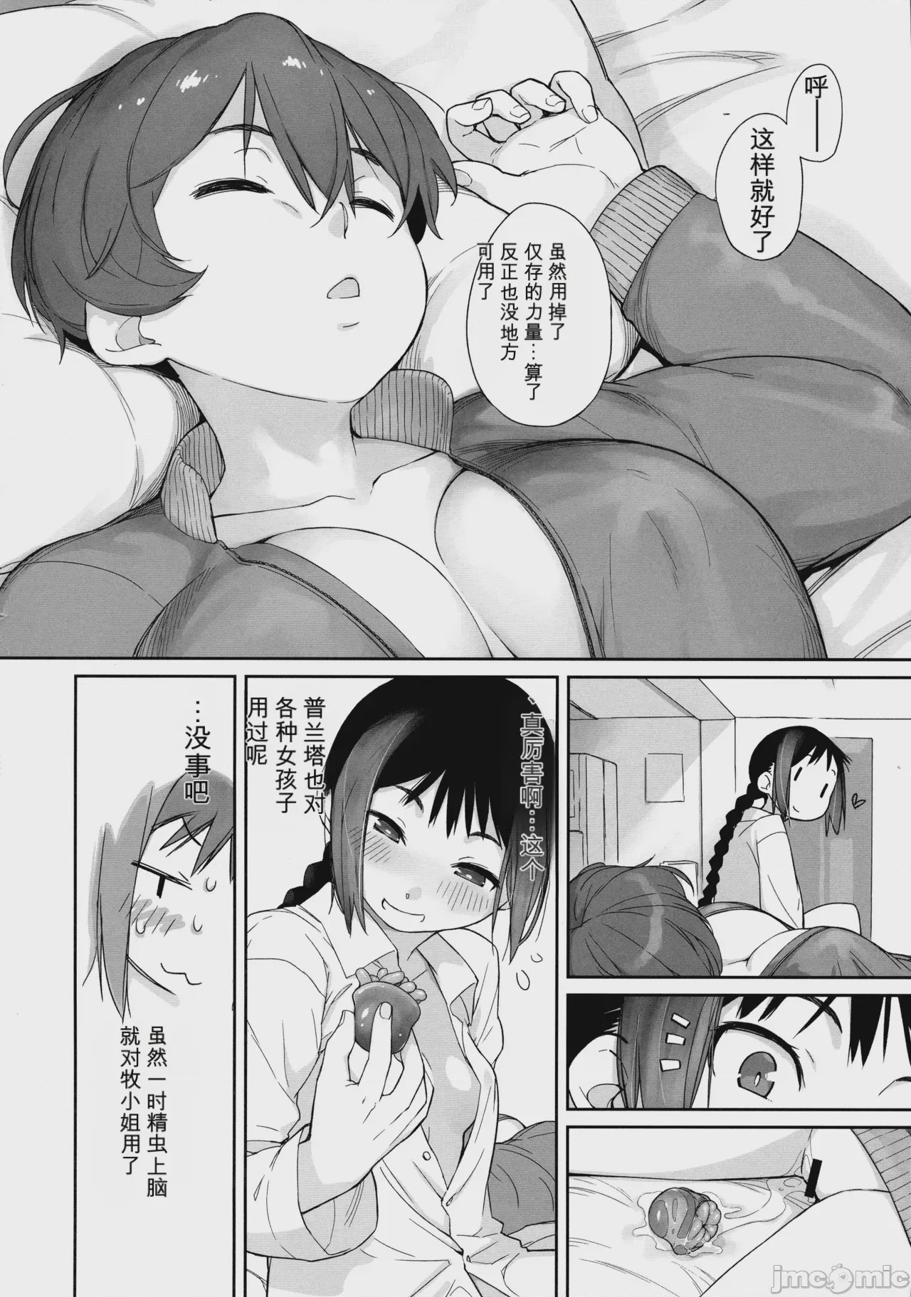 第1话，第 6 頁