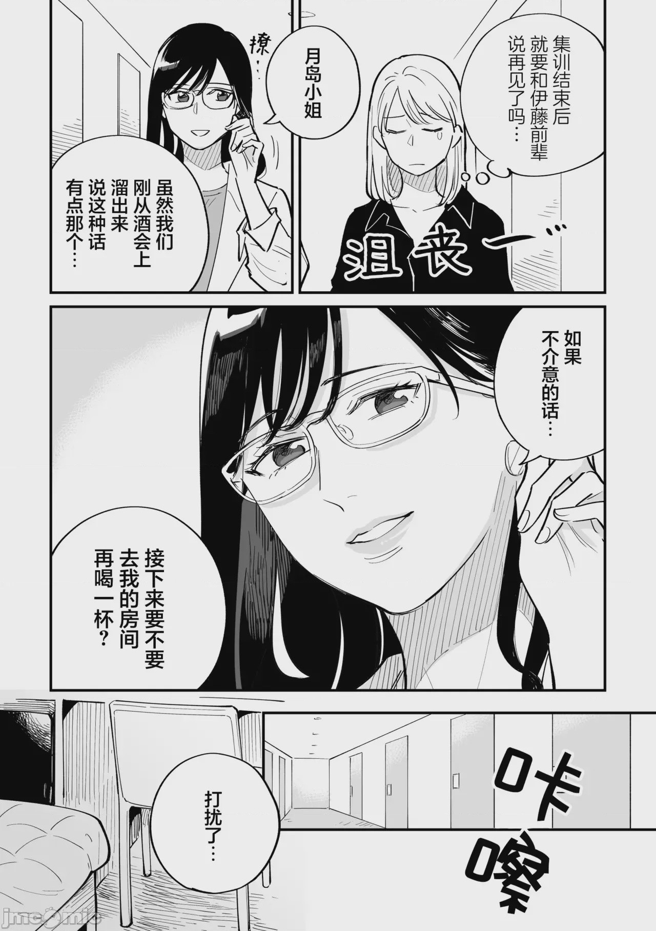 第1话, หน้า 10