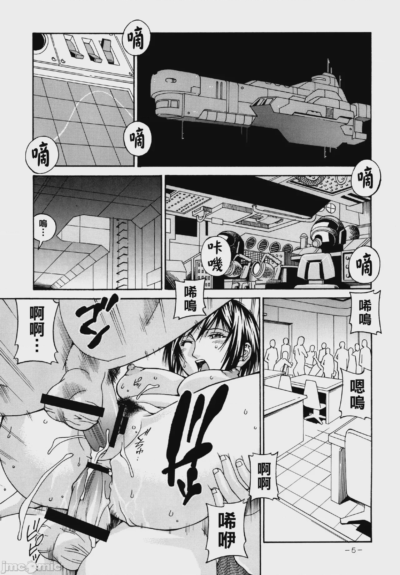 第1话，第 5 頁