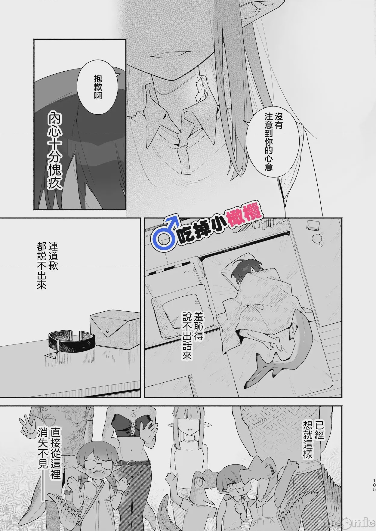 第1话, 페이지 105