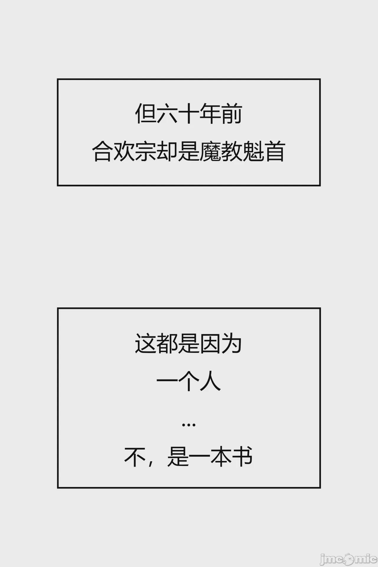 我成了合欢宗的唯一弟子（1-5） [AI Generated] 第1话，第 57 页