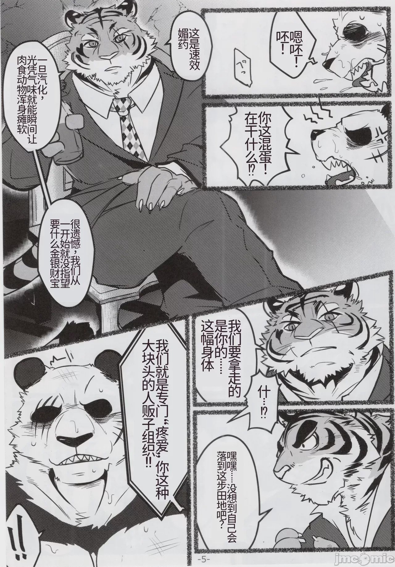第1话、6 ページ
