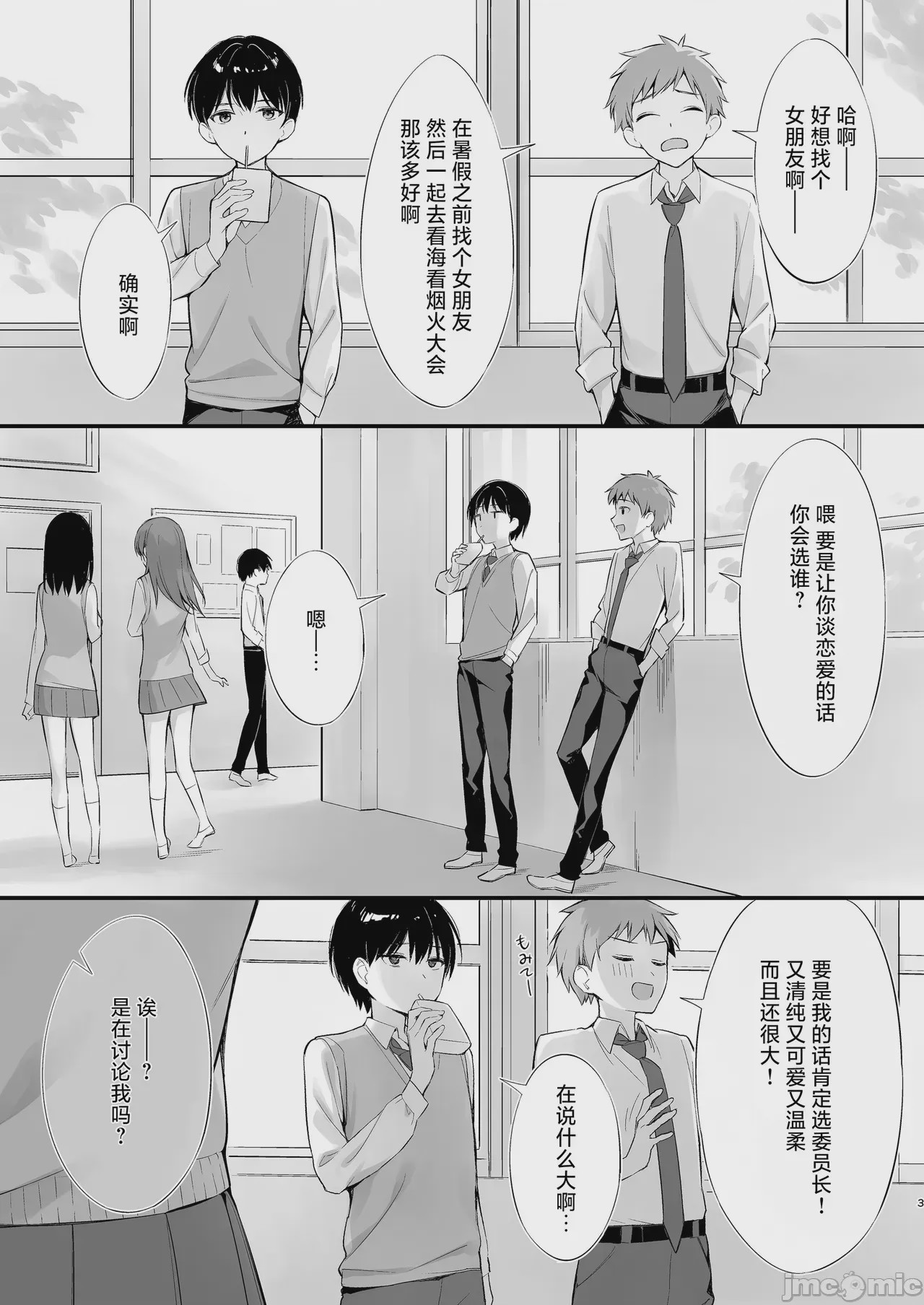 第1话，第 2 页