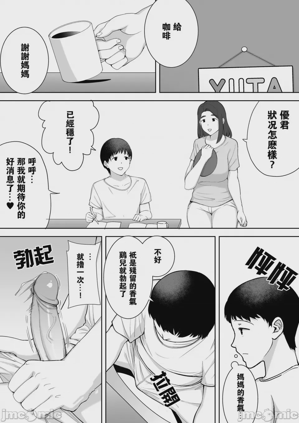 第1话、70 ページ