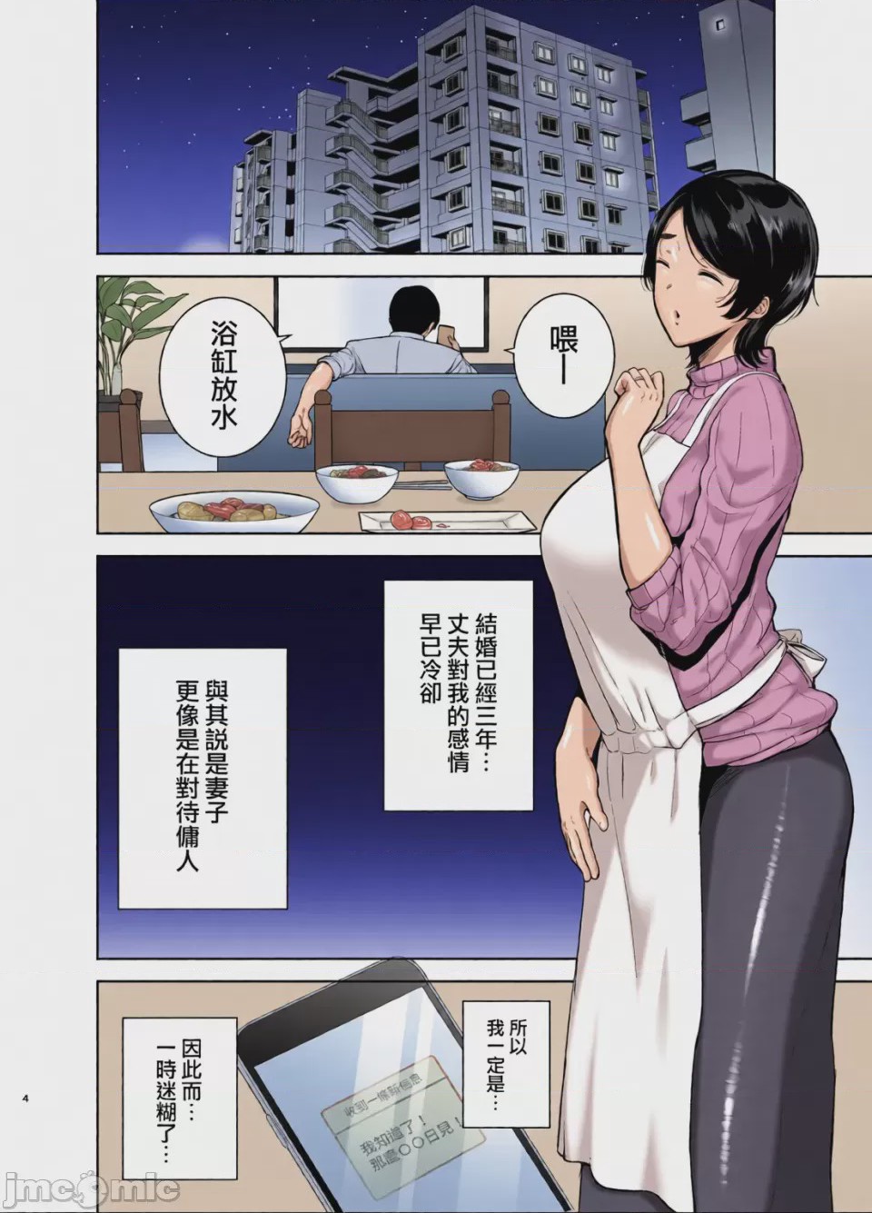 第1话, page 4