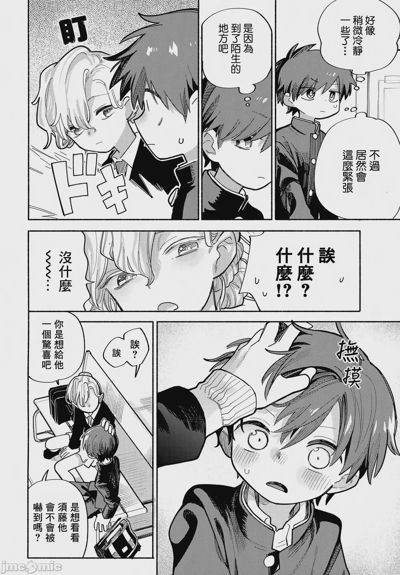 第1话，第 35 頁
