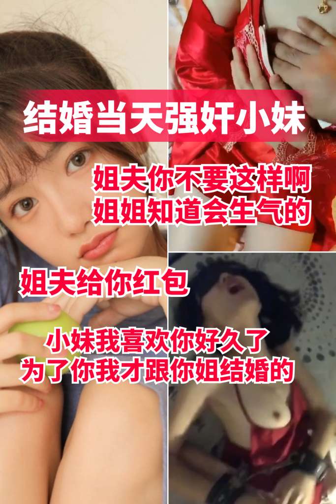 Poster for 结婚当天乱伦小姨子