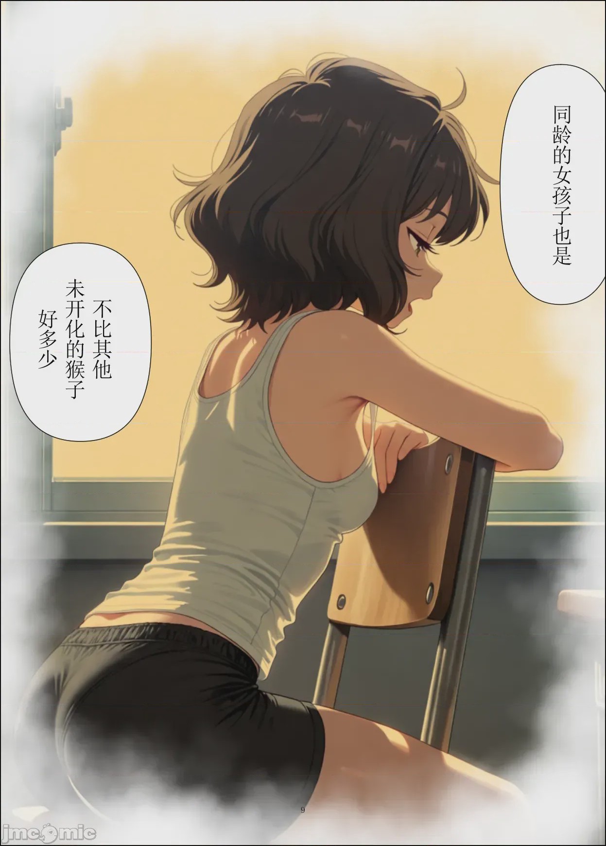 第1话, page 9