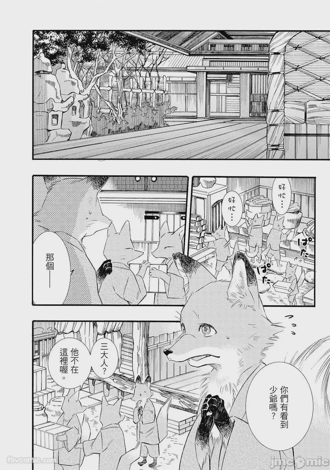 第1话、7 ページ