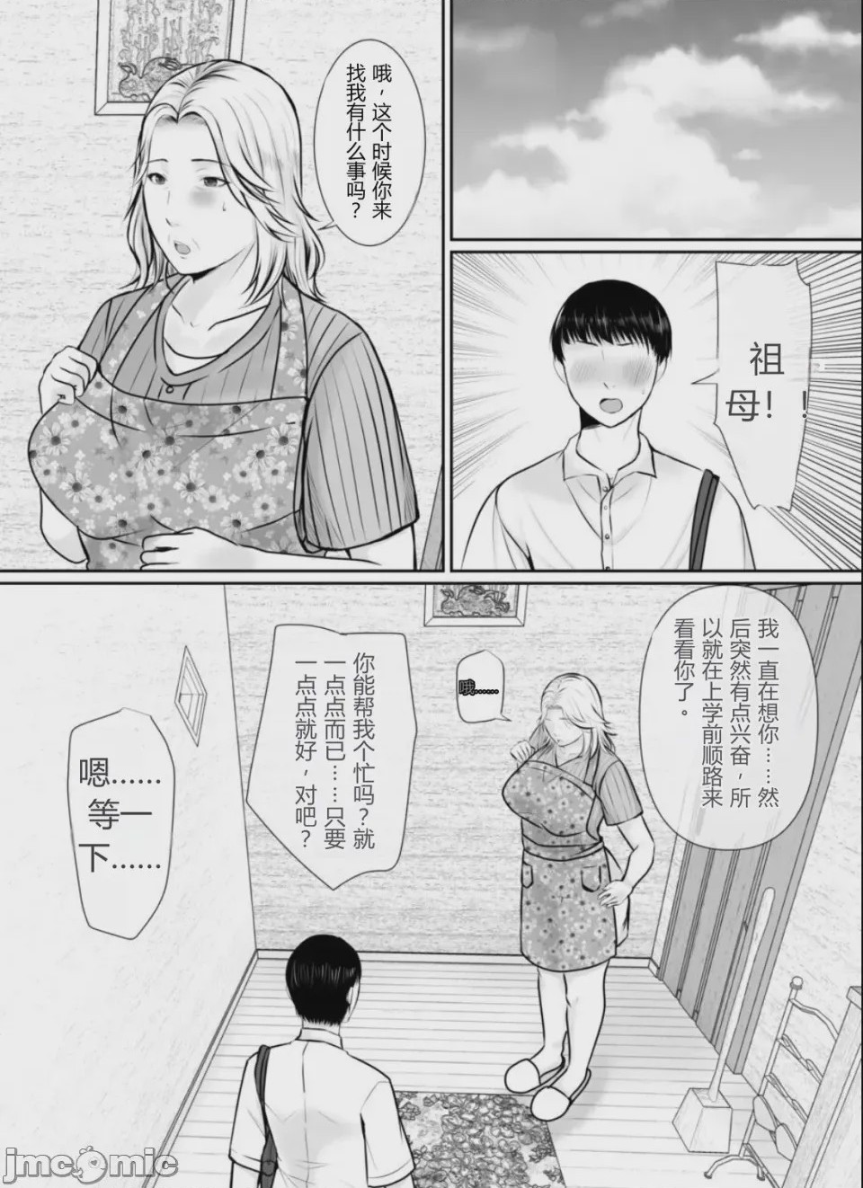 第1话, 페이지 21