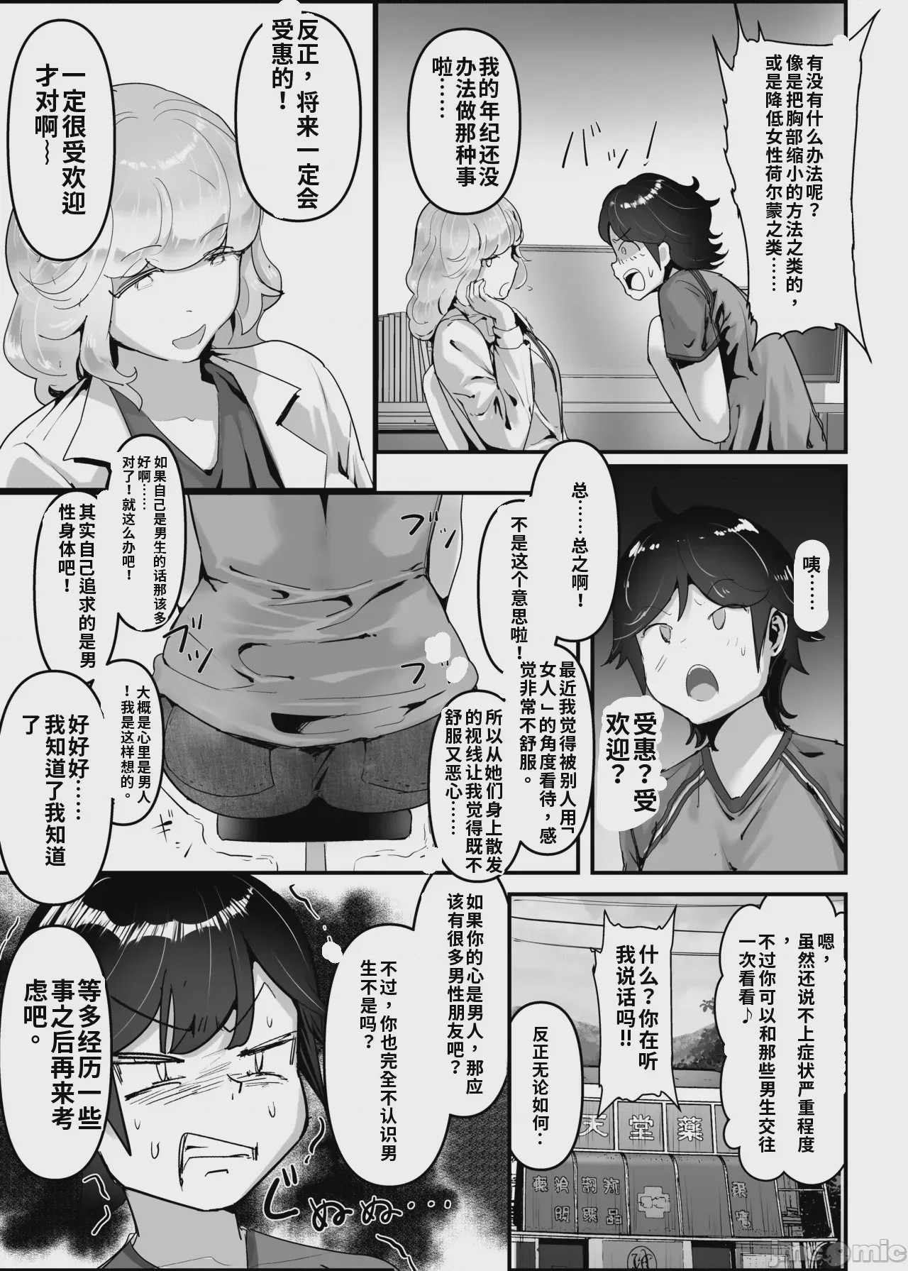 第1话，第 23 頁