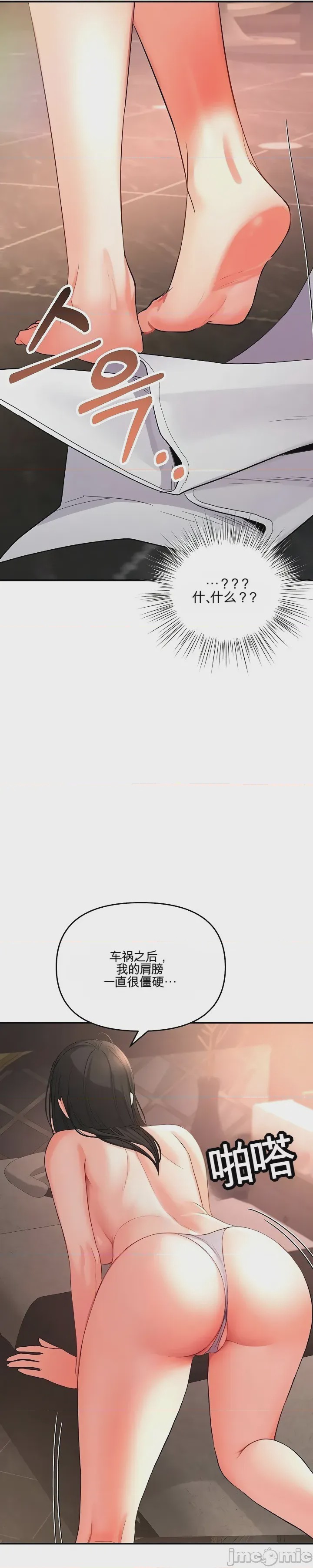 第1话 第一话：第一晚，失去所有理智，开始按摩阴部, หน้า 71