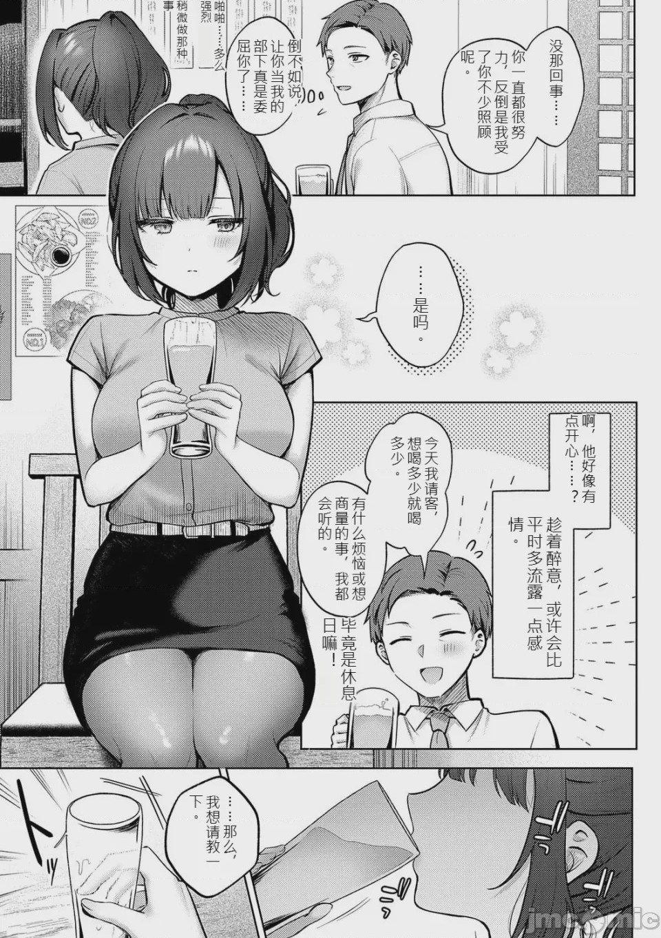 第1话, page 8
