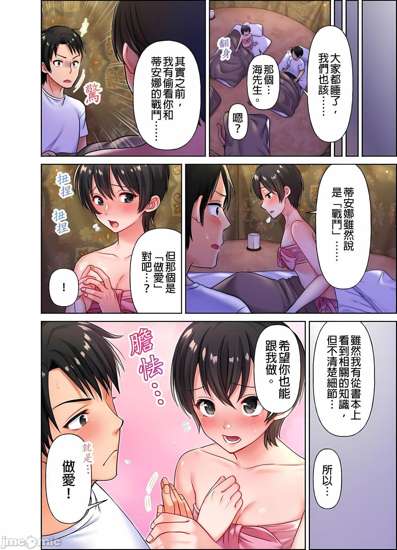 [庭トリ]女人島漂流記～做愛對象只有我的世界～，第 34 頁