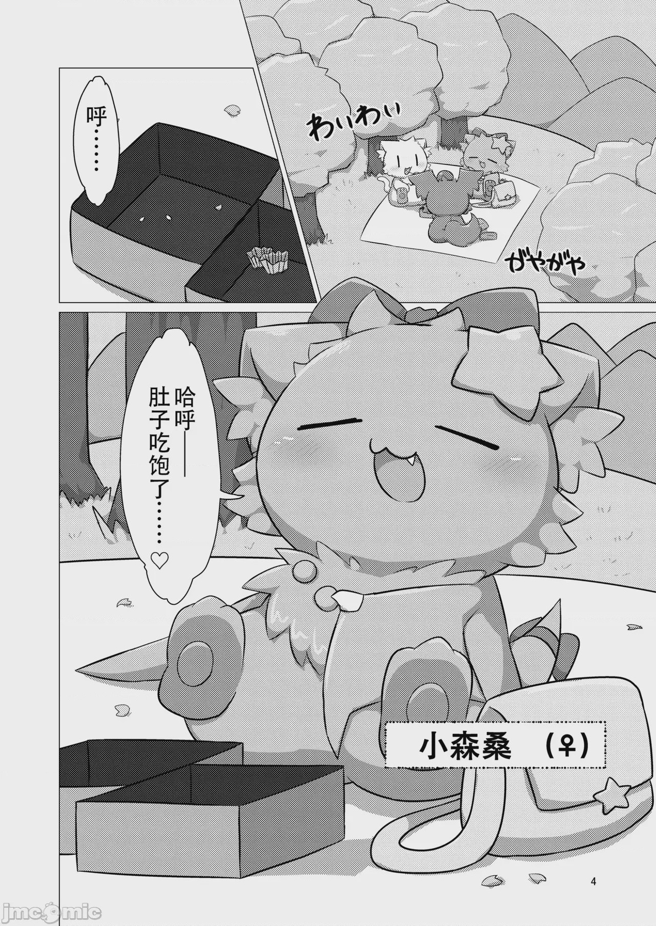 第1话、4 ページ