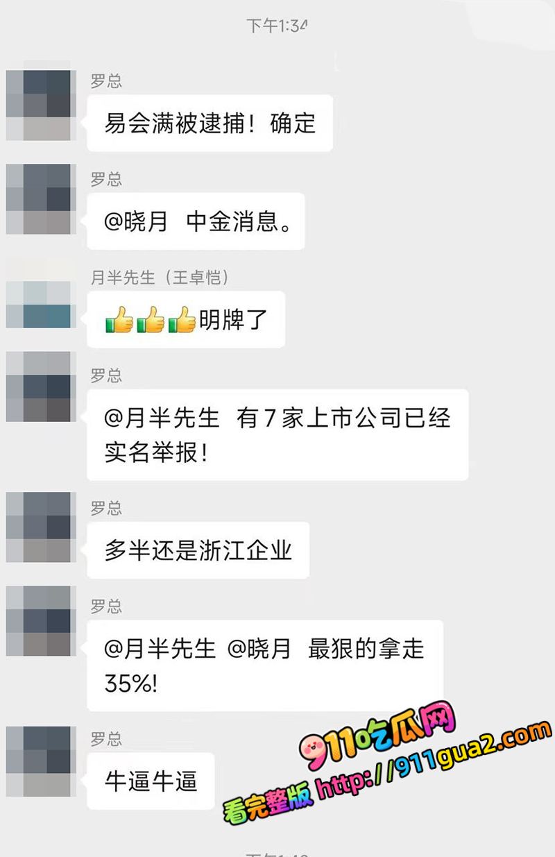 原证监会主席 易会满 大肆贪腐与73名女性搞权色交易被捕 照片26