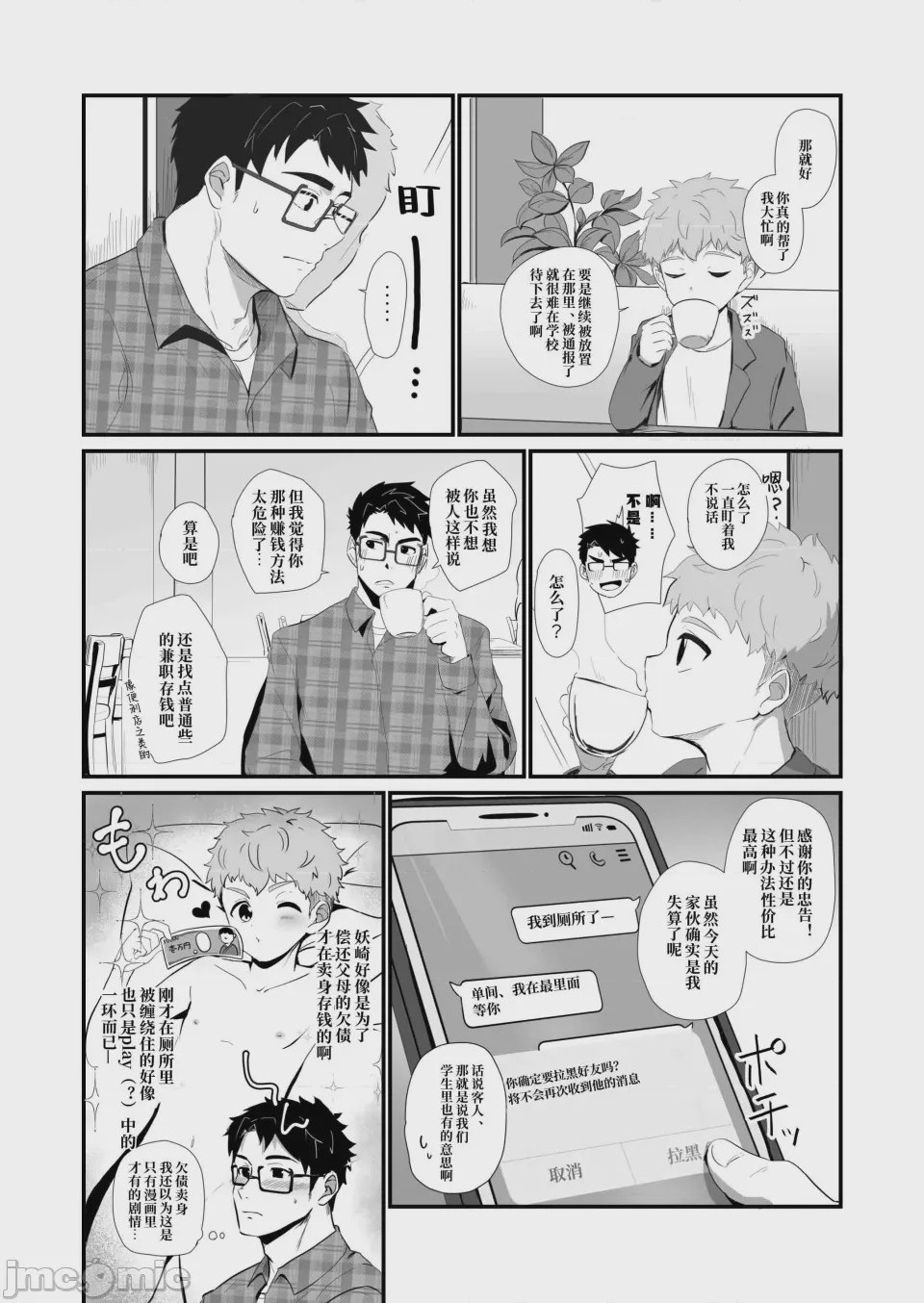 第1话, page 5