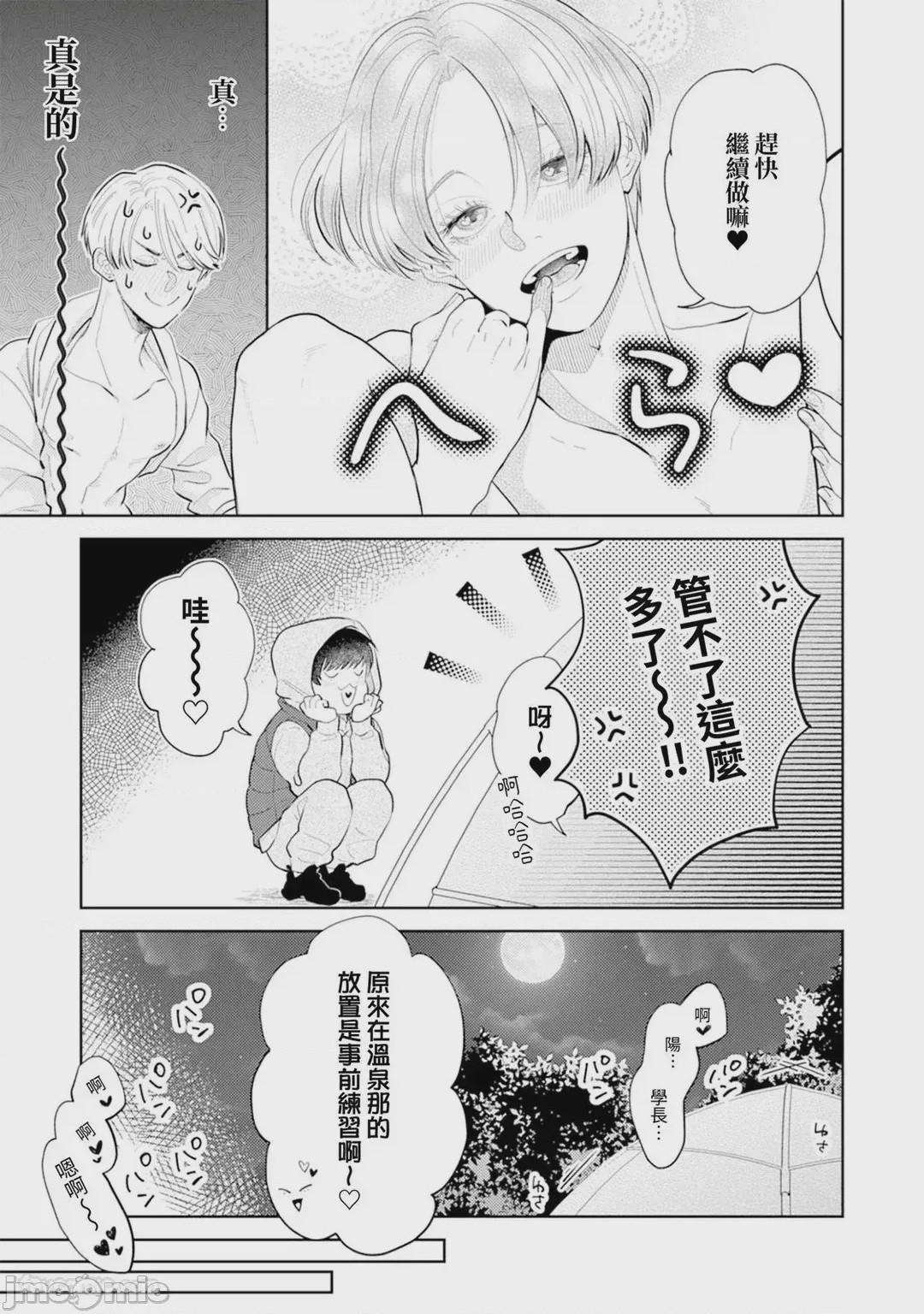 第1话, page 350