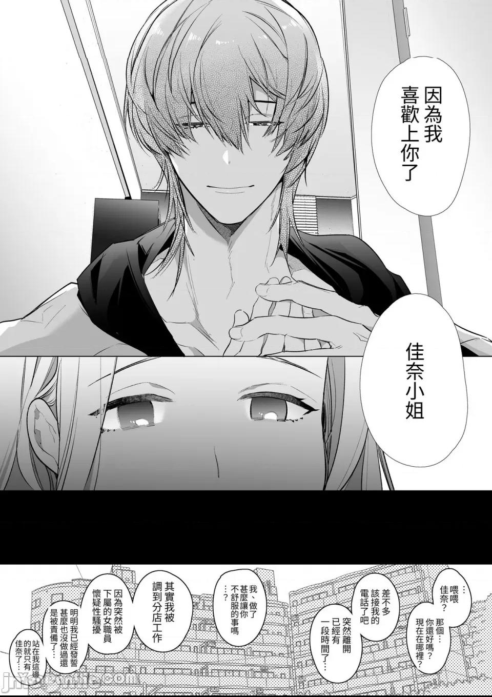 加奈NTR～裏帳男的裏帳人妻雌墮調教 第1话，第 48 頁