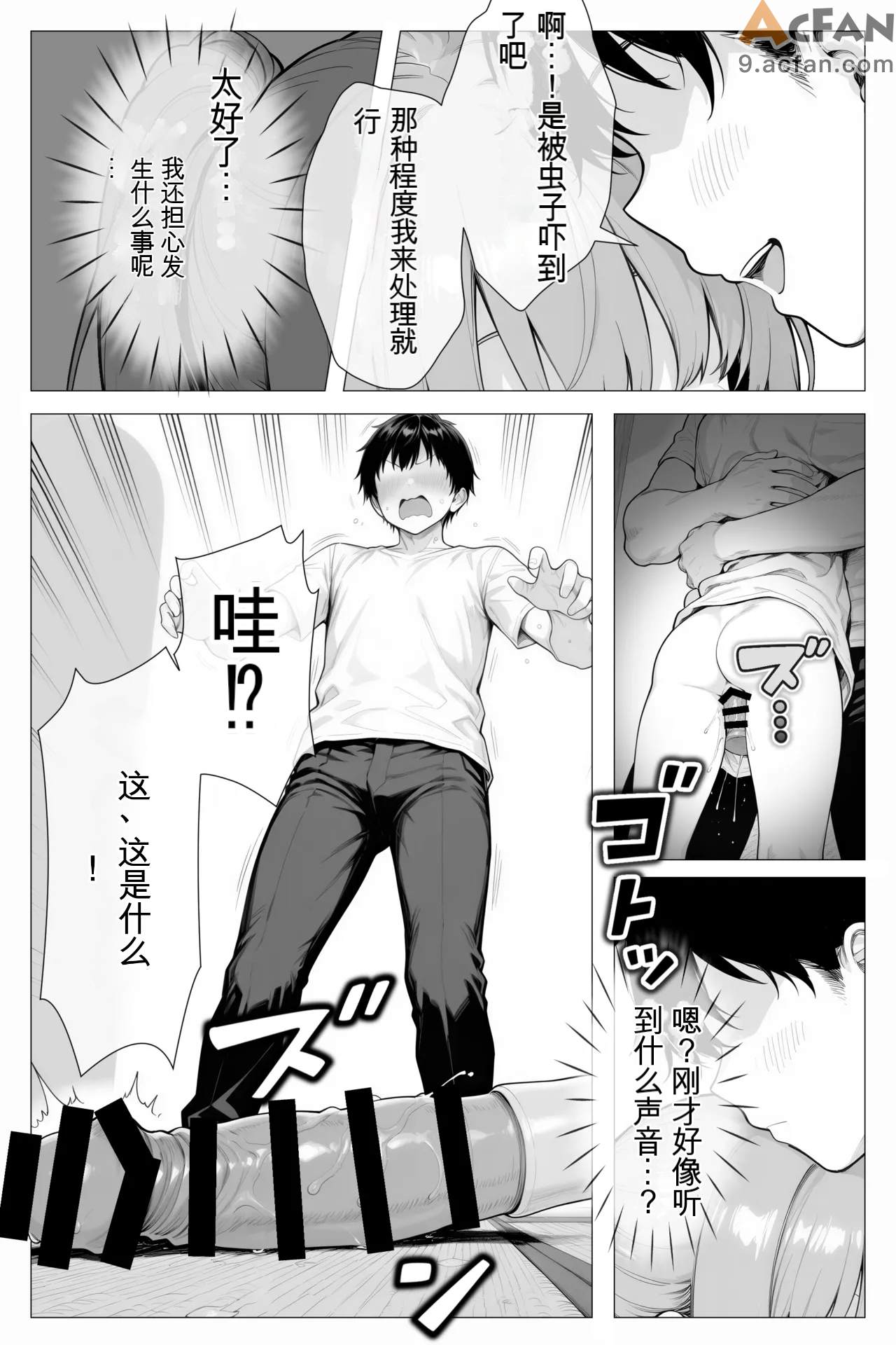 隣の部屋の退廃ロリBBA , 페이지 26