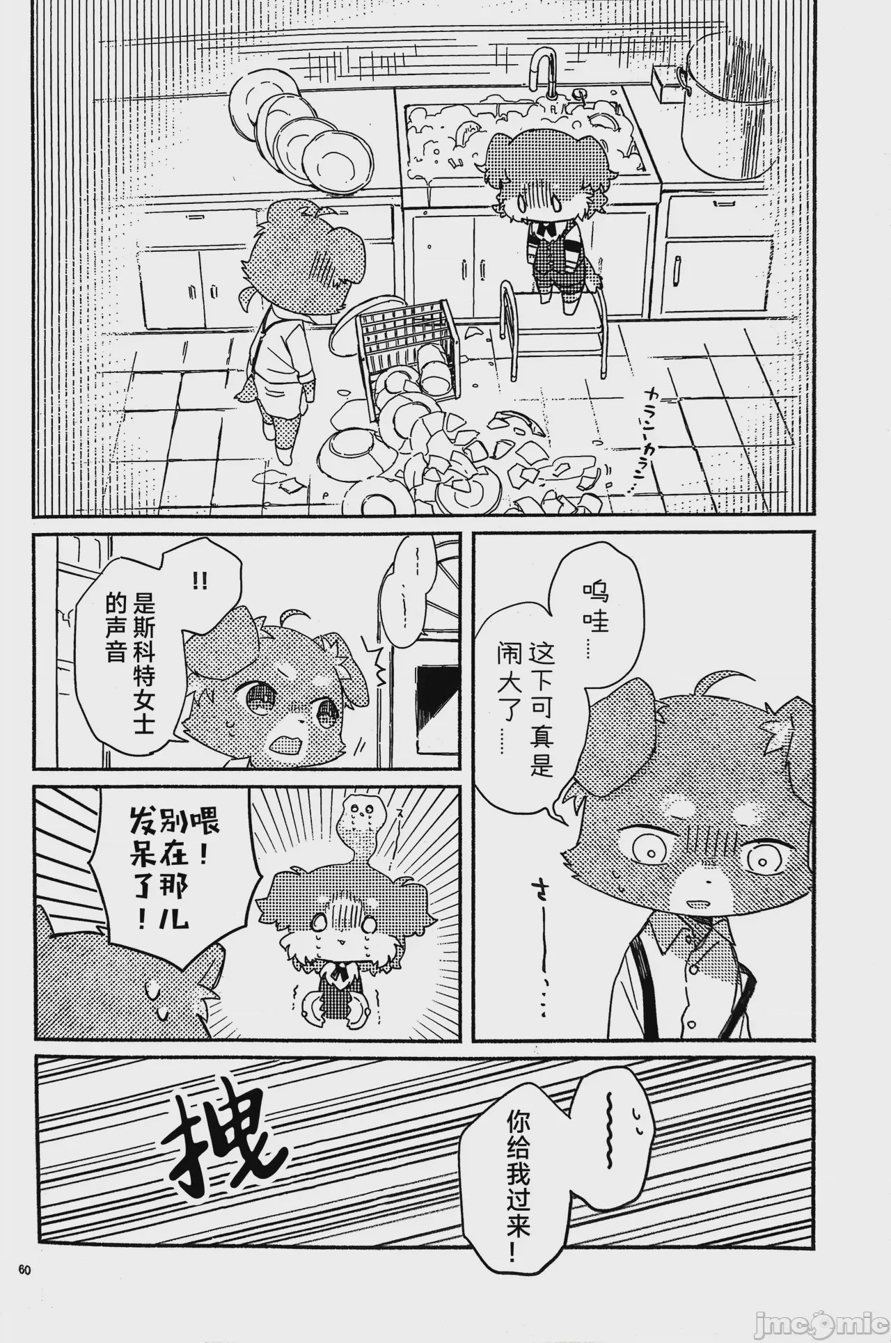 第1话，第 59 頁
