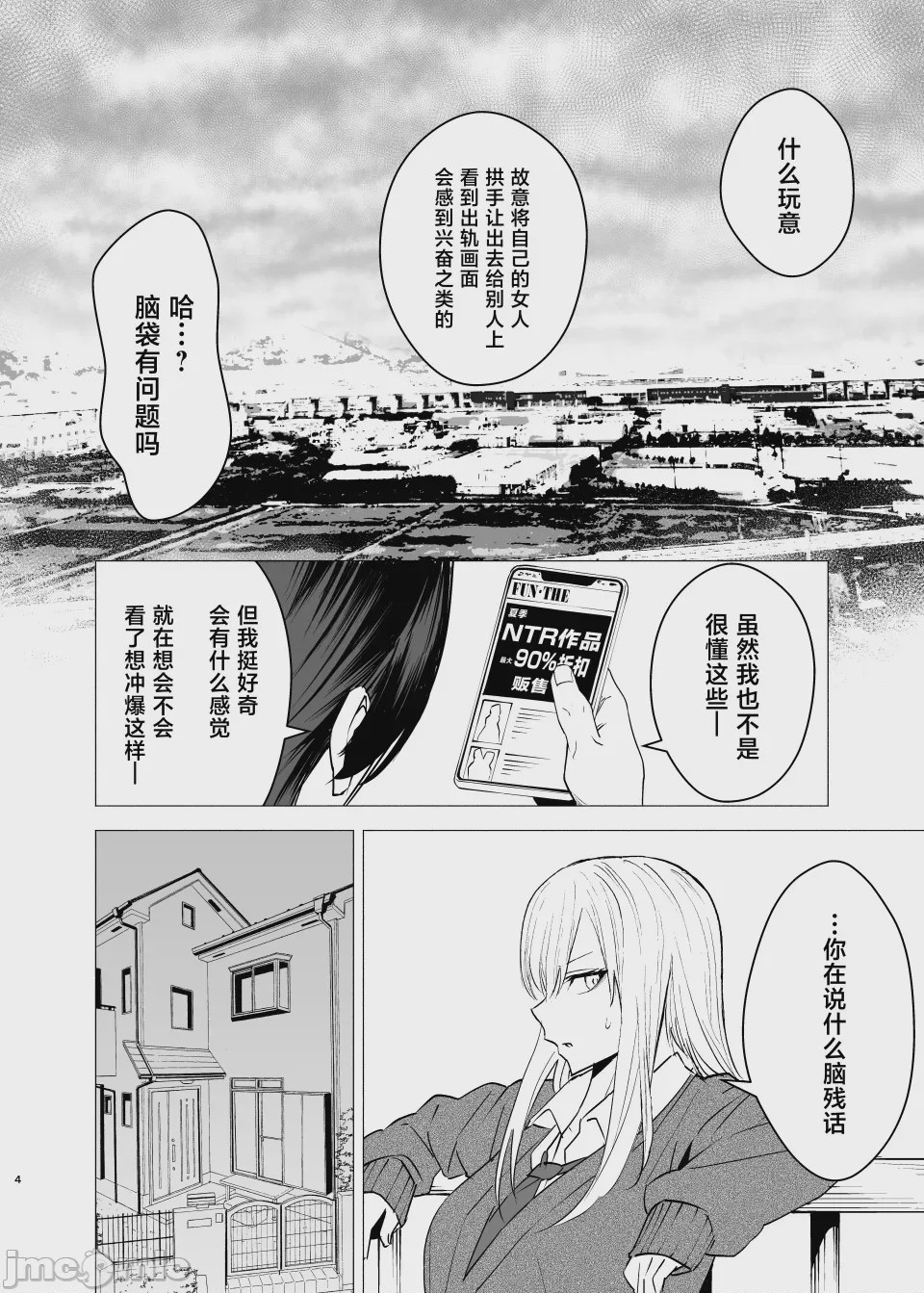 第1话、3 ページ