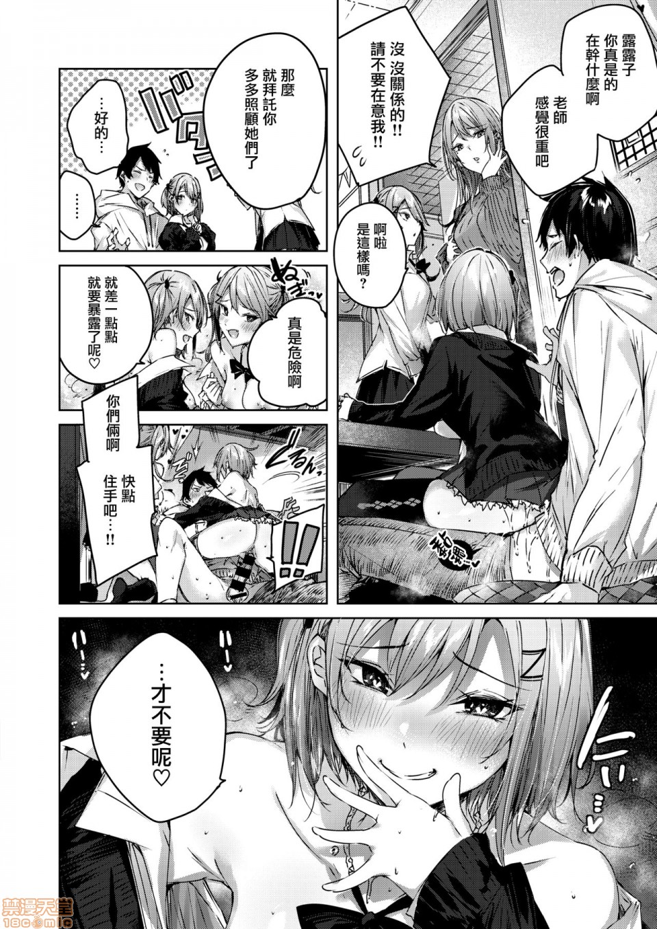 [兔司姬漢化組] [kakao] おねだりツインズ (COMIC 快楽天ビースト 2020年6月号) [中国翻訳], หน้า 15