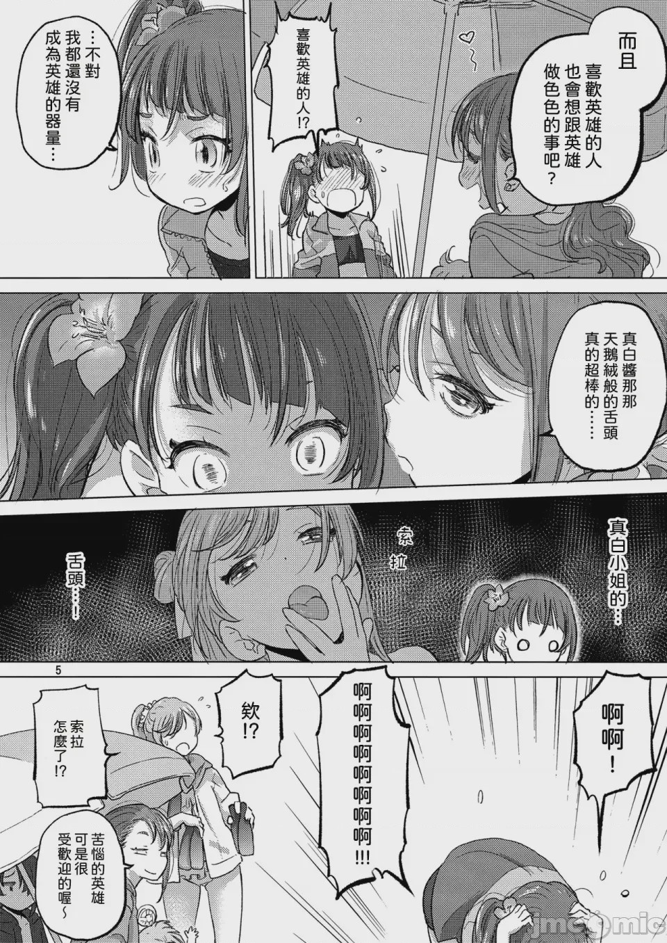 第1话, page 5