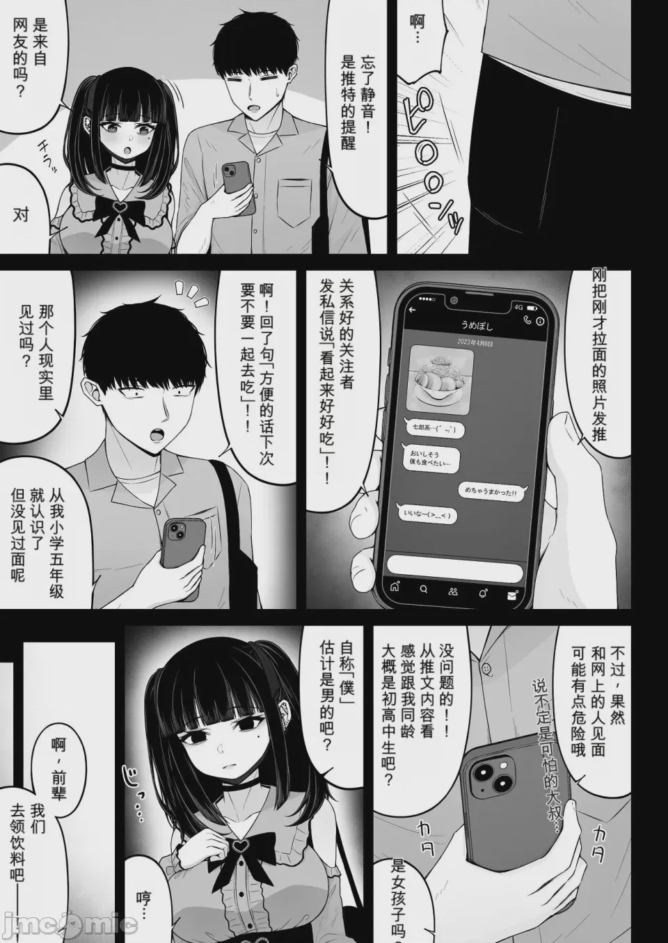 第1话，第 41 頁