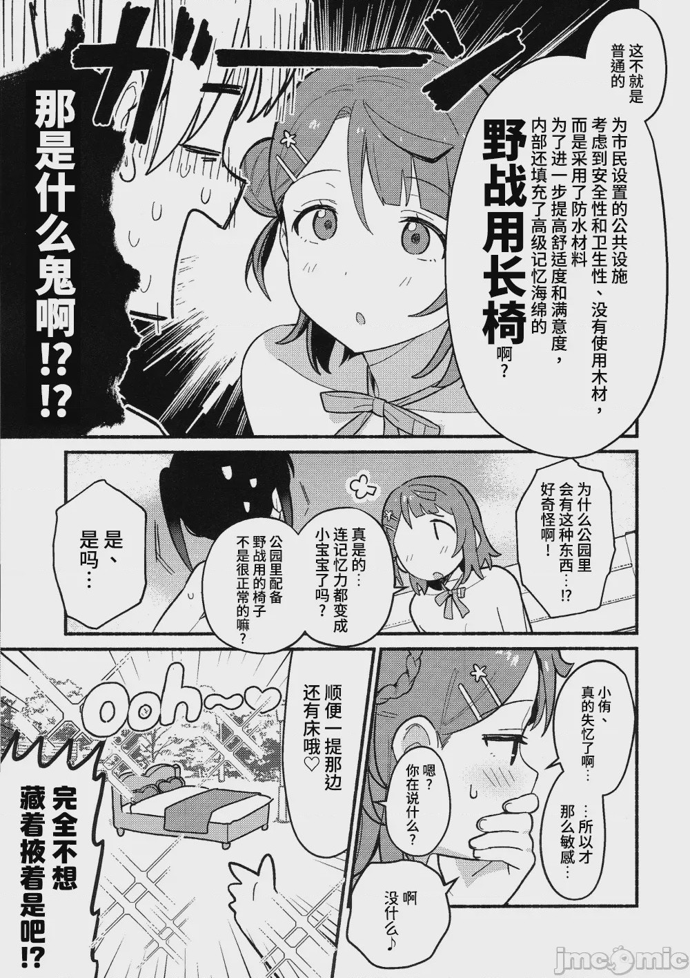 第1话，第 26 页