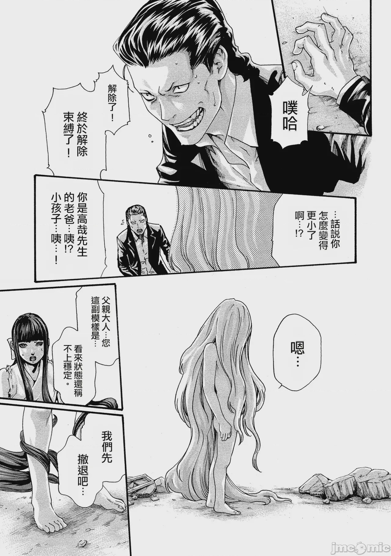 第1话, 페이지 80