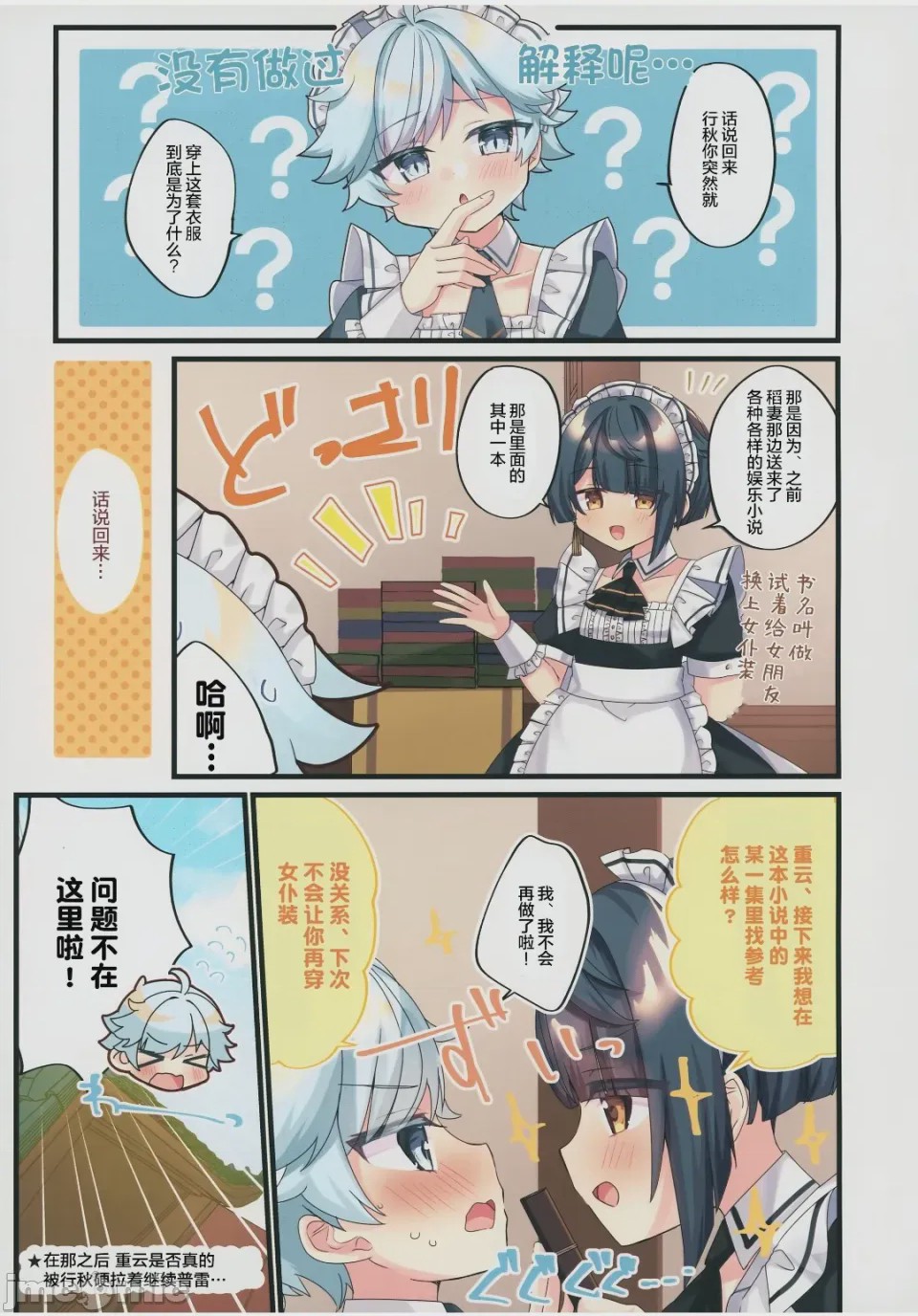第1话、18 ページ
