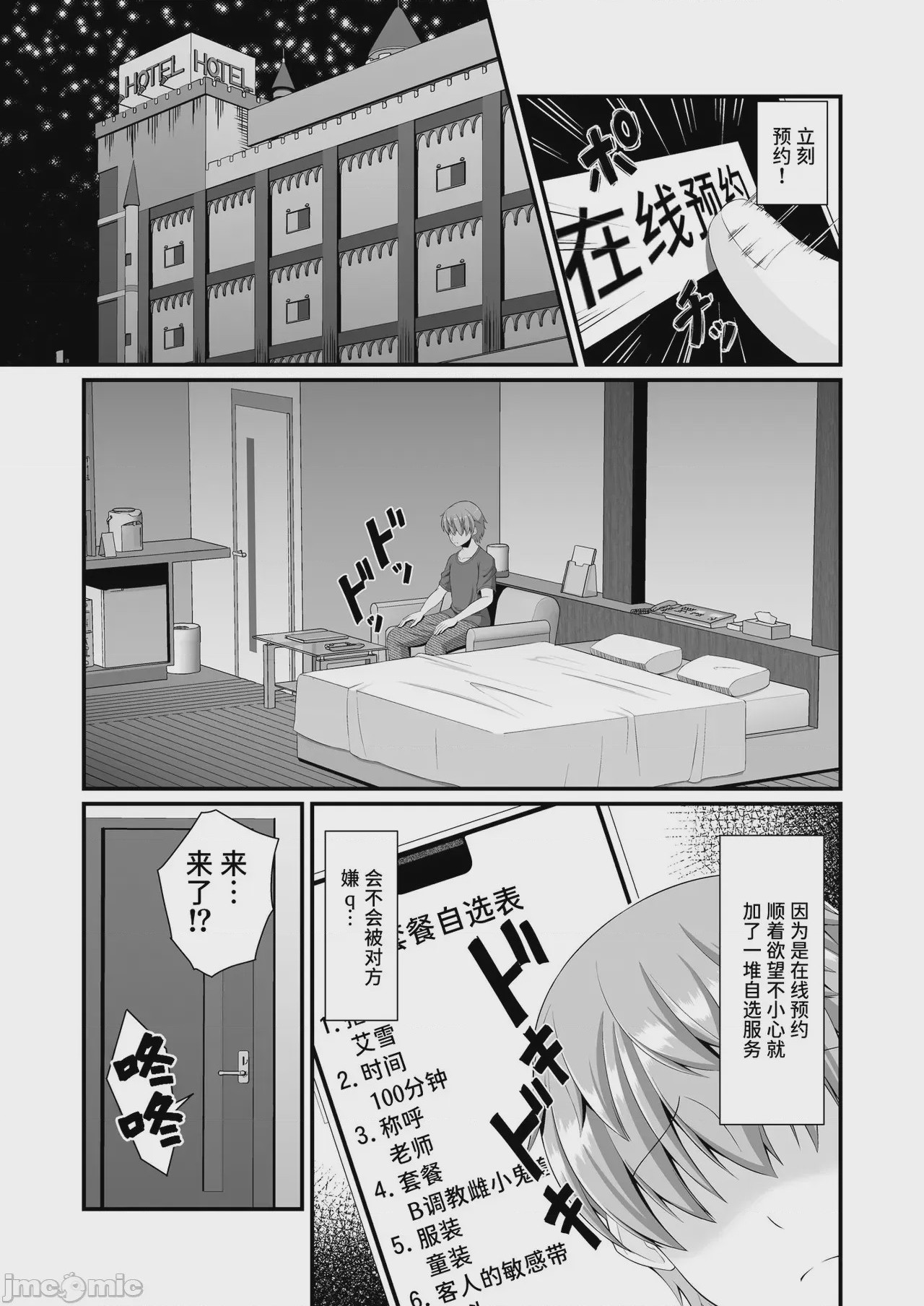 第1话，第 9 頁