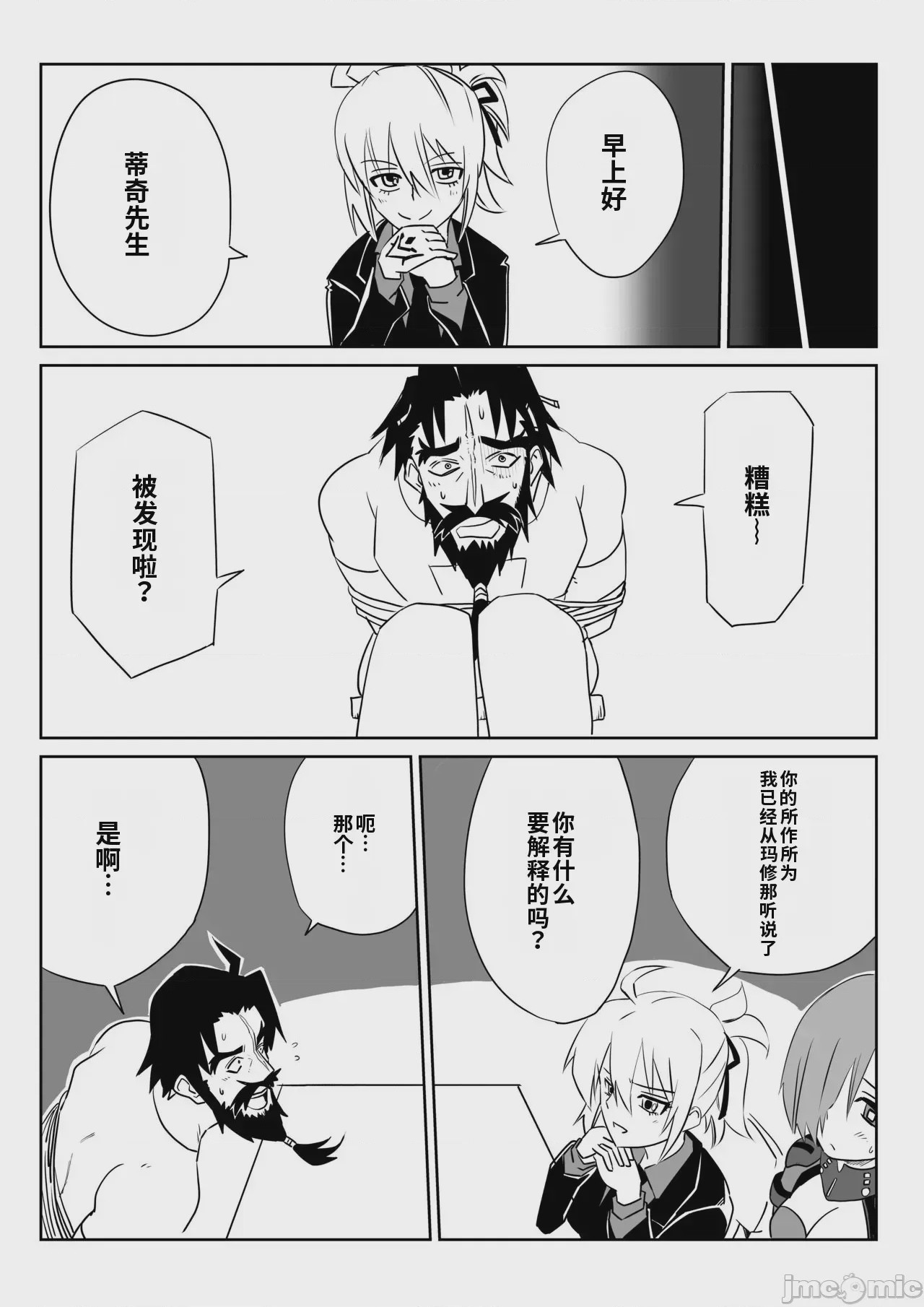 第1话，第 20 頁