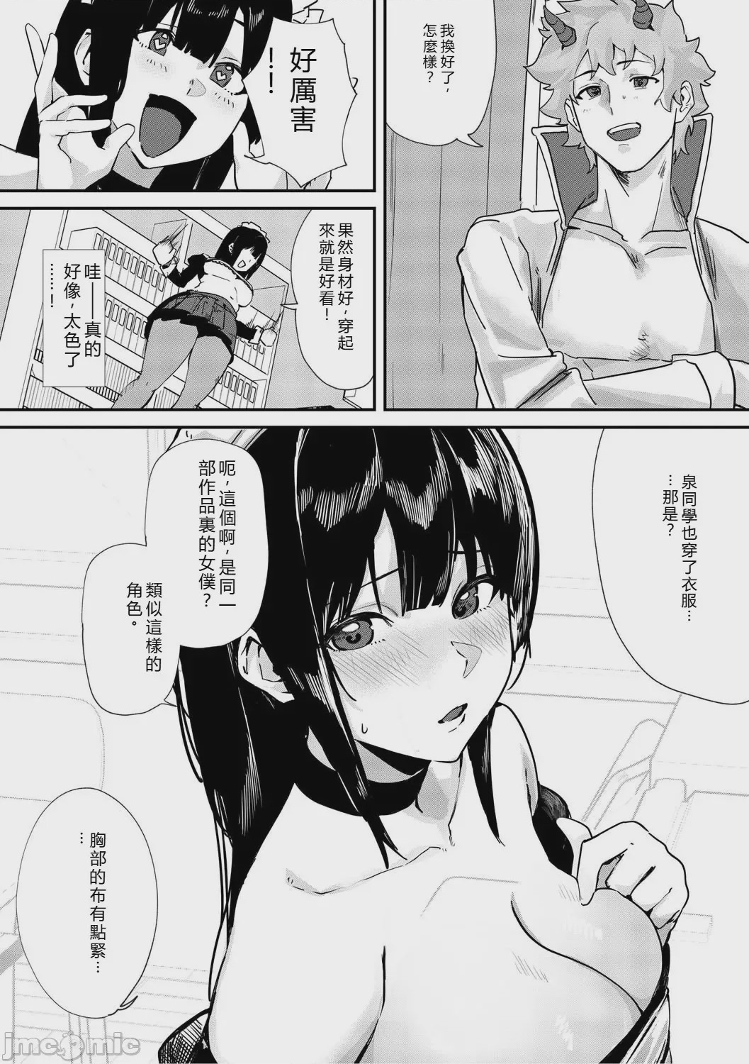 第1话, page 10
