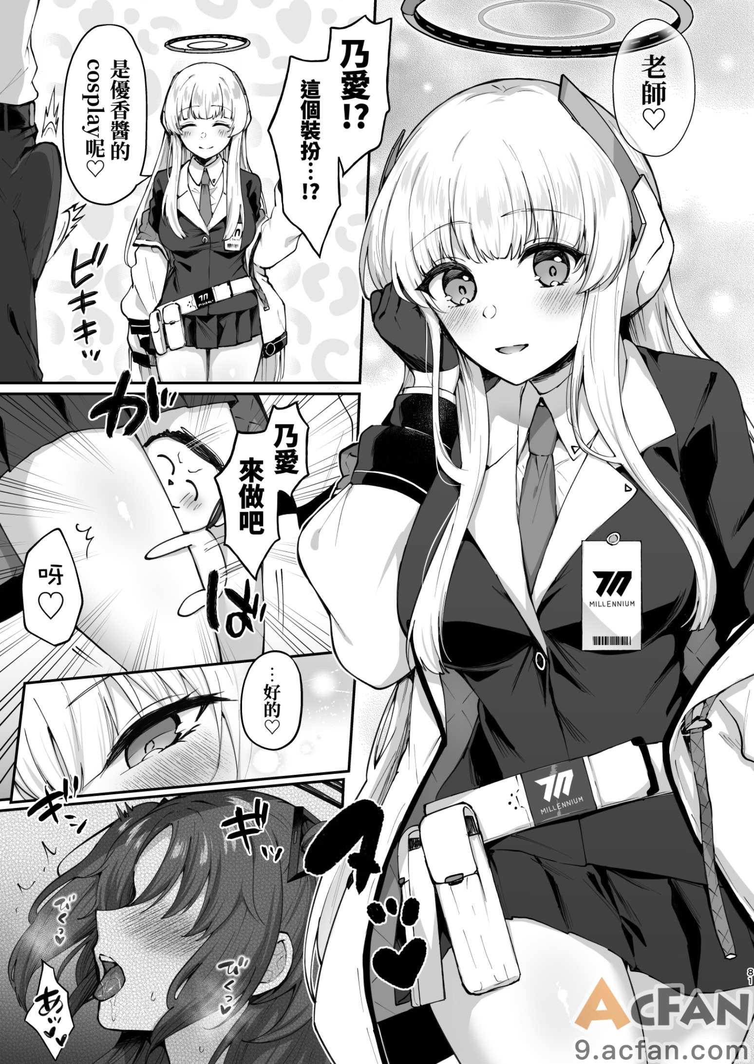  Dick Neck Mix! 4 ブルアカ中心 首チンコ合同誌 Vol.4, 페이지 81