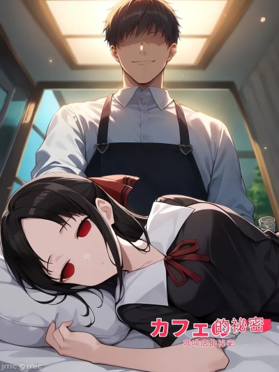 Poster for [ESCCC] The Secret of the Coffee Shop